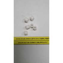 지지대너트 육각 M3 암나사 외경 5mm 길이5.2mm 나일론6/6 백색 7개