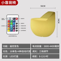 led 홈바 티테이블 의자 베란다 테라스 루프탑 야외 옥상 캠핑 테이블 감성 무드등, 56x56x46cm 작은 등받이 의자