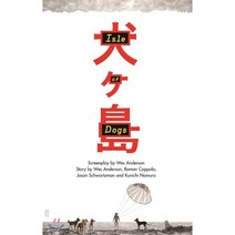 Isle of Dogs: The Screenplay Hardcover, Faber & Faber