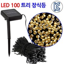 진성 태양광 100 LED 트리등 장식등 줄조명, 트리등100구-노랑색