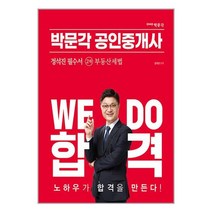 2023 박문각 공인중개사 정석진 필수서 2차 부동산세법 / 박문각 서적 도서 책 | SPEED배송 | 안전포장 | 사은품 | (전1권)