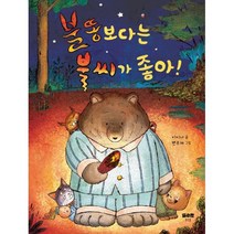 불똥보다는 불씨가 좋아!, 맑은물