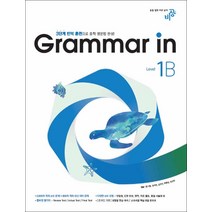 Grammar in - 1B 그래머 인 (스프링제본 선택), 제본안함