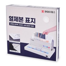 +[플렉스온]+현대오피스 아이보리 열표지 27mm(270매이내제본) 열기용 열기제본 열기전용 열기[FLEXONmarket]+