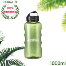 허벌라이프 물통 1000ml 1L 허벌라이프물병 국내정품배송