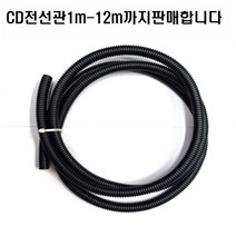 CD전선관(길이1m) 전기기기능사CD관16mm 16mm 현대합성수지 16mm전선관 16mmCD관 현대AP 일반용CD전선관 (내경16mm외경21mm), 1개