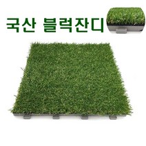 선호리빙 국산 친환경 블럭형 인테리어 인조잔디, 1p