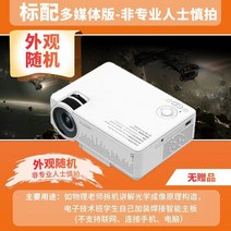 가정용 업무용 고화질 벽투영 와이어 리스 미니빔프로젝터, T03-스탠다드 멀티미디어 버전