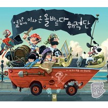 옆집에 이사 온 올바르다 해적단, 키즈엠