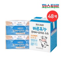 파스퇴르 프리바이오틱스 우유 미니 120ml 24입 48입 / 멸균우유, 프리바이오틱스 우유 미니 120ml 48입, 단품