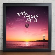아트박스/꾸밈 cy886-제주도로여행가자_캘리그라, D-제주올래제주올레