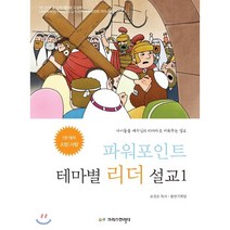 파워포인트 테마별 리더 설교 1, 크리스천리더