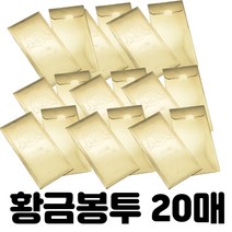 명절 고급 돈 황금 용돈 금색 이색 봉투 20장, 황금돈봉투 20매