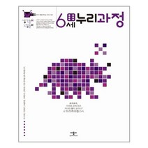 생각놀이 느낌놀이 누리과정 6세 : 유아 통합 학습 프로그램