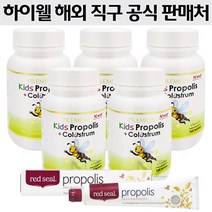 [하이웰-공인해외직구]프리미엄 키즈 프로폴리스 + 초유 180츄어블정 X 5개, 1세트