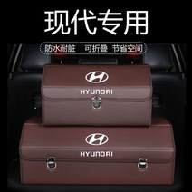 토끼구멍 트렁크 수납용 상자 (현대 로고) TuZiDong 예쁜 포장 증정, 커피 색, 큰 사이즈