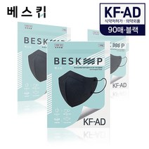 베스킵 올국산 KFAD 블랙 새부리형 비말마스크 90매 (5매입X18개), 단품