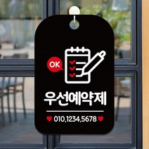 OK 우선예약제 사각안내판 매장알림판 매장안내문구판 블랙판, 상세페이지 참조