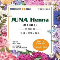 주나헤나 100g 유기농 천연 헤나 염색 천연 염색약 (1매입)(4매입), 4개, 밝은갈색