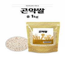 참가벼운 곤약쌀 (쌀모양곤약) 1Kg 1팩 쌀곤약 곤약 곤약밥 곤약쌀원물