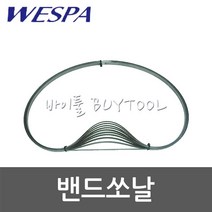 [베스파]밴드쏘날 1140*13*14T공용(2107F/FW용) 513-0892 5개