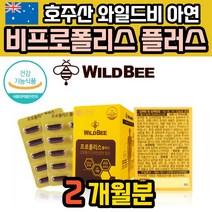 프로폴리스 플러스 아연 캡슐 호주산 로얄 비 꿀 벌집 플라보노이드 호주 플로폴리스 폴리폴리스 프로폴리 /