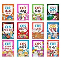 아리랑도서 OK 속담 유머 공포만화 셜록홈즈 숨은그림 미로찾기 낱말 스도쿠 게임북 국기 별자리혈액형, OK 귀신 삼국지/, OK 귀신 삼국지/
