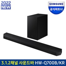 공식인증점 삼성 사운드바 HW-Q700B/KR 3.1.2채널 Q심포니 HDMI 블루투스