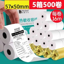 카드단말기용지 포스기 영수증 용지 마리 100롤 감열지 계산지 프린터 57x50 마트 5, 07 5박스 57x50/500롤