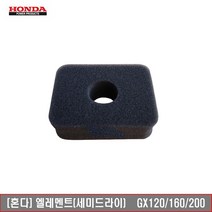 [혼다]에어클리너 세미 GX120 160 200