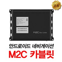 M2C 아반떼 안드로이드 카블릿 단품, 200A(단품만/전화확인요망)