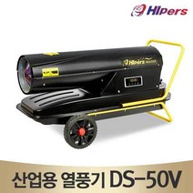 [대성하이원] DS-50V 산업/농업/양계용 열풍기 온풍기, 상세 설명 참조