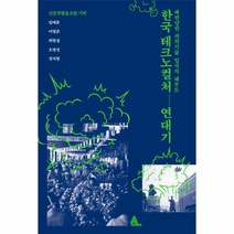 이노플리아 한국 테크노컬처 연대기, One color | One Size@1