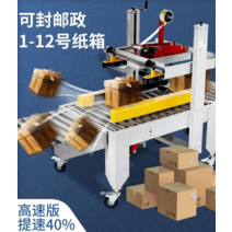 대형 자동 제함기 박스 포장기계 택배상자 테이핑기, 고속 버전 4030