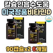 미국산 성장기 초등학생 뼈 형성 유지 비타민D 2000IU 식약청 식약처 인증 아이들 골격형성 광합성 비타민디 비타민d3 골밀도 건강 활성형 칼슘 부모님 주부 필수 햇빛 권장량