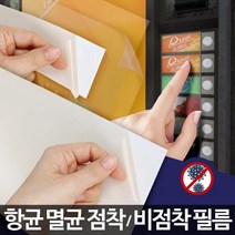 식당 학원 엘레베이터 승강기 숫자 스티커 손가락스티커 항균필름 보호필름 터치필름 안전버튼, 비접착100cm x2m, 1개