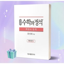 2023년 기본 수학의 정석 확률과 통계 [오늘출발+선물소울]