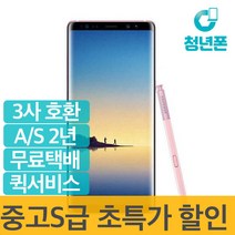 삼성 갤럭시노트8 중고폰 정상해지 공기계 3사호환, 랜덤빠른배송, 갤럭시노트8 64G S등급
