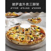 피자 고정핀 세이버 삼발이 플라스틱 원형커버 화이트 삼각대 테이크아웃 분리 거치대 족수, 03 피자 홀더50개体验价