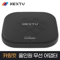 넥스트 NEXT-Carlinkit CP02 안드로이드 오토 무선 애플 카플레이