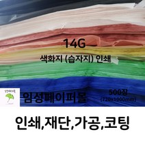 14G 색화지 인쇄 (720x1000), 중복 의뢰(인쇄판 제작 필요X), 초록