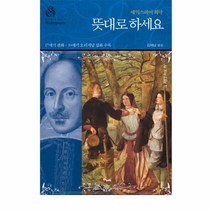 뜻대로하세요(셰익스피어희극), 상세페이지 참조, 상세페이지 참조, 상세페이지 참조