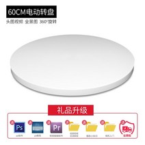 촬영용 회전 테이블 전시대 360도 턴 자동 전동 촬영대 사진 돌림판 영상 도구 모델, D.60cm 화이트 시계방향 80초 한 바퀴