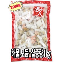 다인 해물모듬 실중량1kg 라면 파전 탕 손질 해물믹스 제사용 제수용 [2000-9]다인 1kg 해물모듬, 1kg, 1개