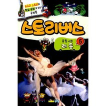 스토리버스 융합사회 05 : 리듬