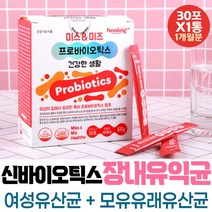 임산부 장에좋은 여성 가성비 유산균 스틱 PROBIOTIC 락토바실러스 퍼멘텀 가세리 라람노서스 케어 보장균수 장건강식품 남성 건강기능식품 장에가스 5세 6세 40대 배에가스 삽취