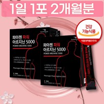 맛있는 베리맛 아미노산 L 아르기닌 5000 엘아르기닌 고함량 2개월분 스틱 개별포장 액상타입 수액 음식 가격 하루 섭취량 권장량 후기 파는곳 구입 구매처 판매처 타우린 함유 AR