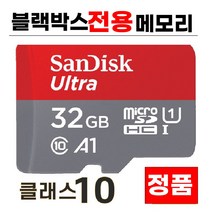 블박메모리카드 SD카드 유라이브 U9 UC-5000P 32GB