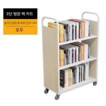 북 트롤리 철제 이동식 북카트 도서관 책꽂이 카트 선반 트레이, A. 3단 플랫 북트롤리