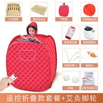 가정용 전신 배출 발한 훈증 욕조 기계 사우나 찜질방 목욕가방, T02-리모콘 접는 세트메뉴쑥뜸 발바퀴